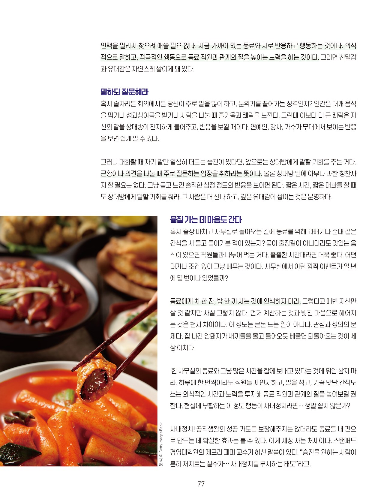 22.5월호,사내정치 3.jpg