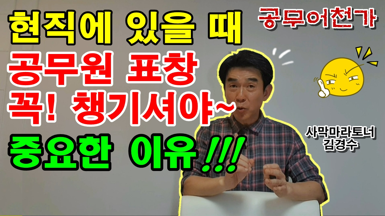 공무원 표창 현직공무원 퇴직공무원 표창장 국가직공무원 지방직공무원 구청공무원2.jpg