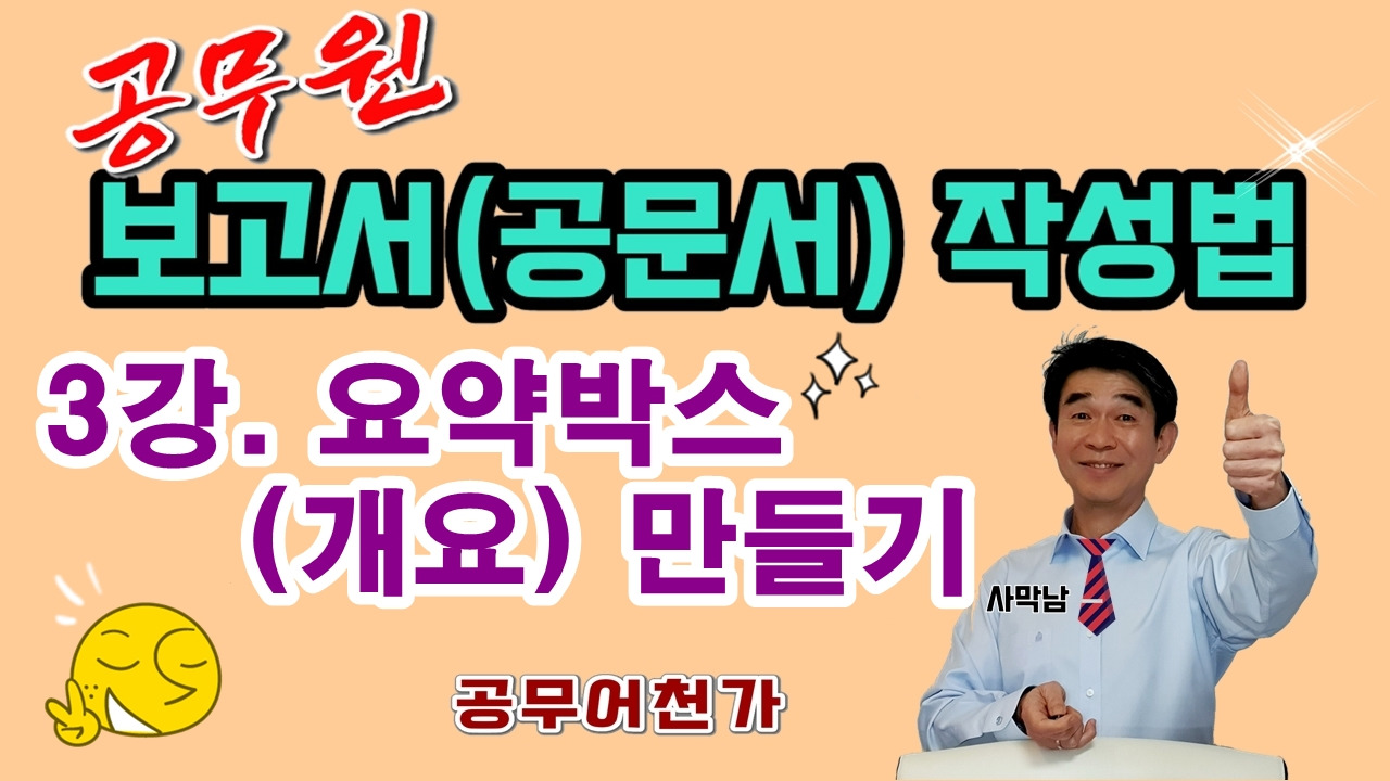 공무원 공문서 보고서 작성법 기안문 제목.jpg