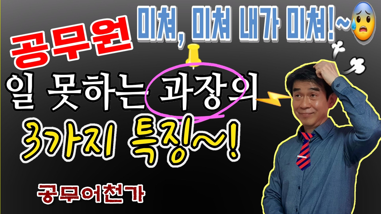 구청 시청 공무원 지방공무원 일못하는 과장 현직공무원.jpg