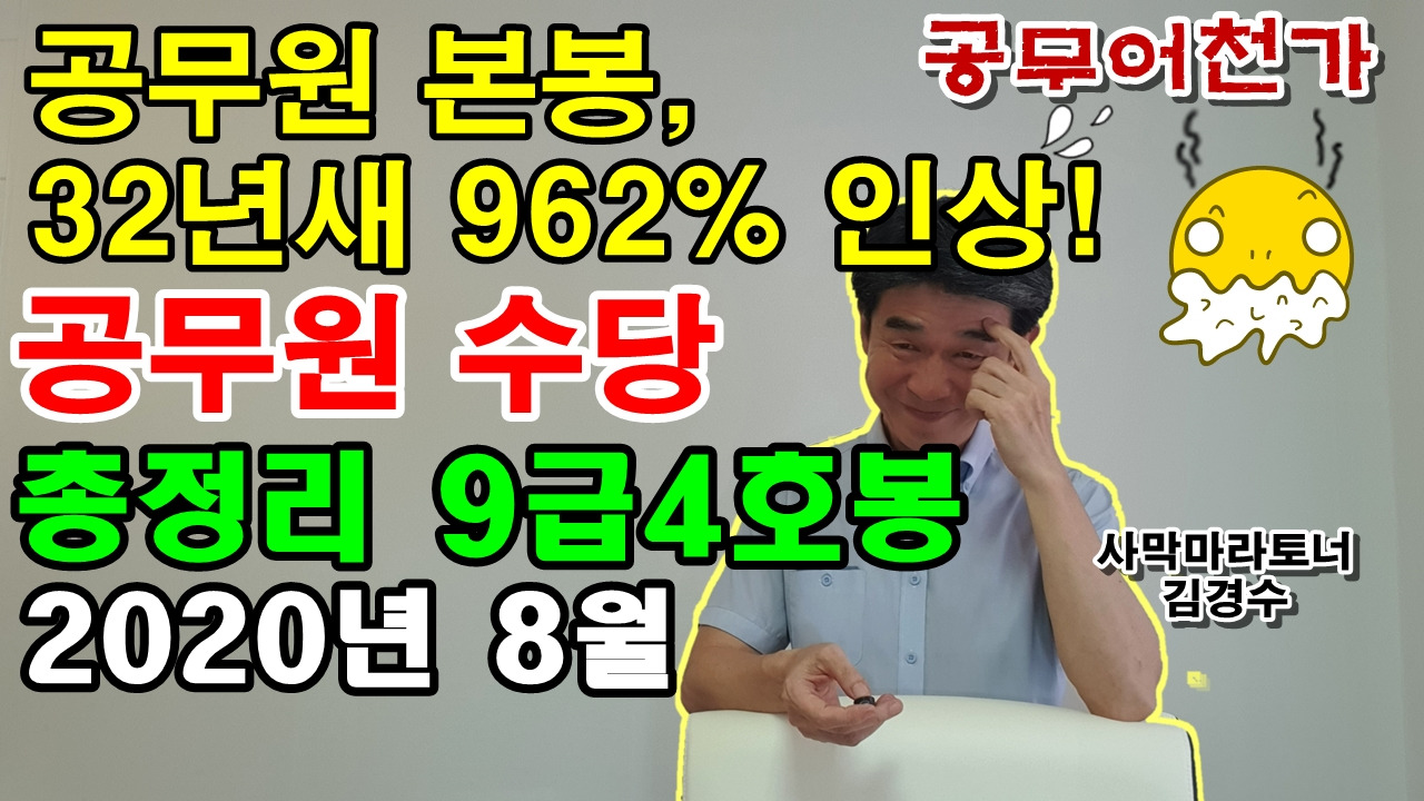 공무원 월급 봉급 수당 인상 연봉 호봉 실수령액 공무원연봉 봉급명세서 월급명세서 지방직공무원0.jpg