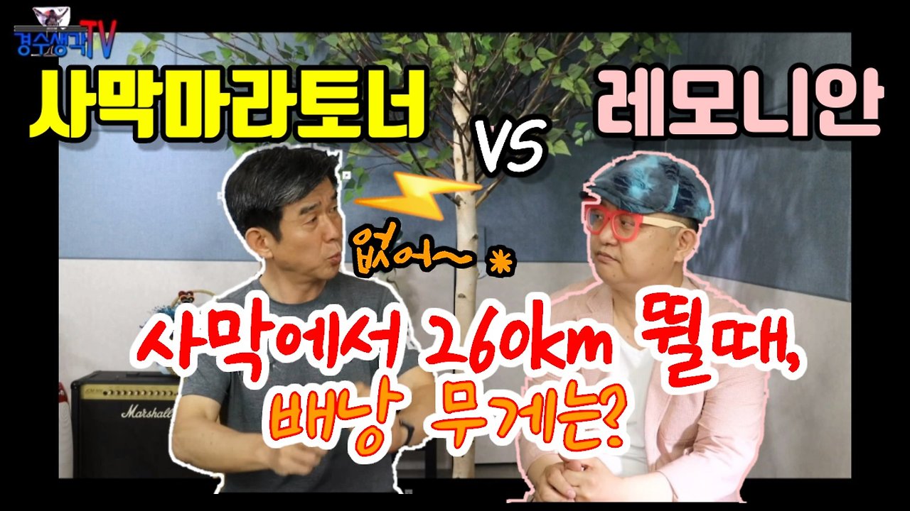 사막마라톤 오지레이스 트레일러닝 레모니안 헌정곡 김경수 역마살 가출경험 강북구청.jpg