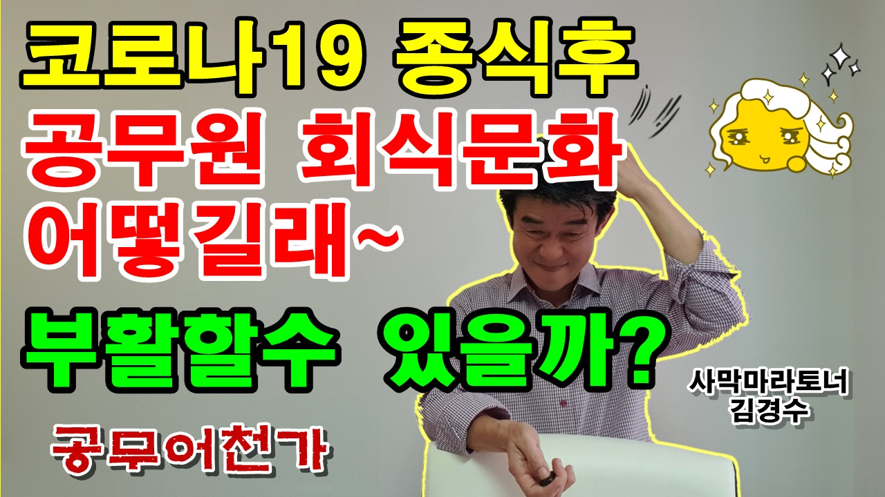 공무원 공무원술문화 공무원회식문화 공무원음주문화 현직공무원 공무원정보 공무원꿀팁 지방직공무원 국가직공무원 폭탄주.jpg