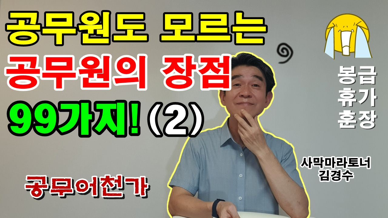 공무원 공무원장점 공무원좋은점 봉급인상 공무원휴가 공무원포상 공무원훈장 공시생 현직공무원 국가직공무원 지방직공무원 .jpg