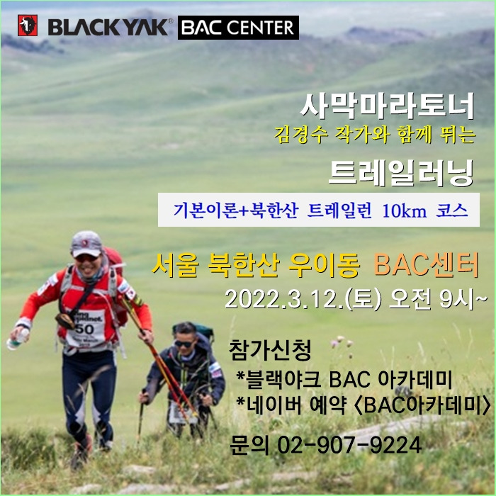 블랙야크 트레일러닝 01.jpg