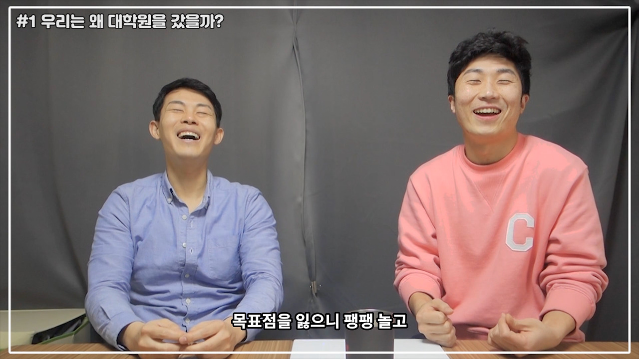 #1 왜 대학원에 왔는가_(자막).00_03_40_14.스틸003.jpg