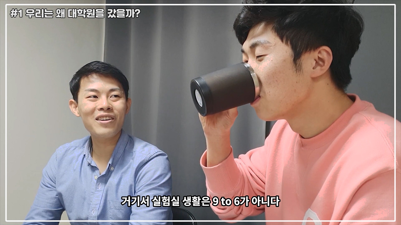 #1 왜 대학원에 왔는가_(자막).00_07_31_07.스틸006.jpg