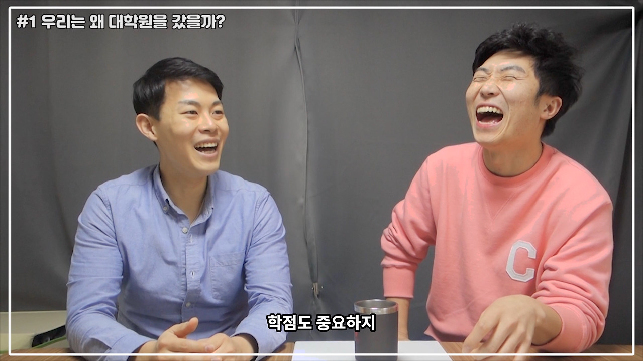 #1 왜 대학원에 왔는가_(자막).00_02_06_29.스틸002.jpg