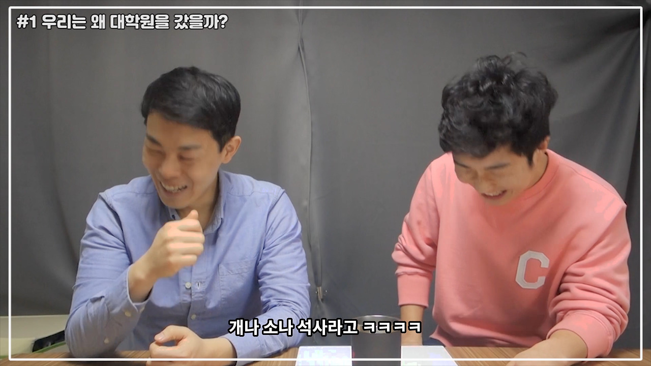 #1 왜 대학원에 왔는가_(자막).00_04_33_11.스틸004.jpg