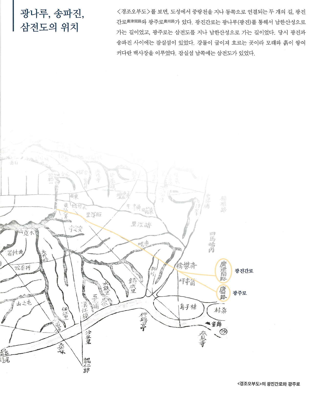 광나루송파진 삼전도 위치_00010.jpg
