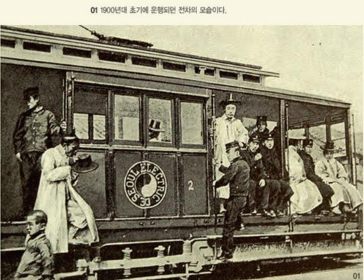 근대 교통수단 전차_1900년대 초.jpg