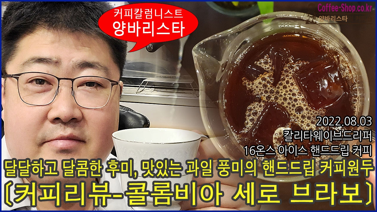 20220803-콜롬비아-세로-브라보-칼리타웨이브-아이스 복사.jpg