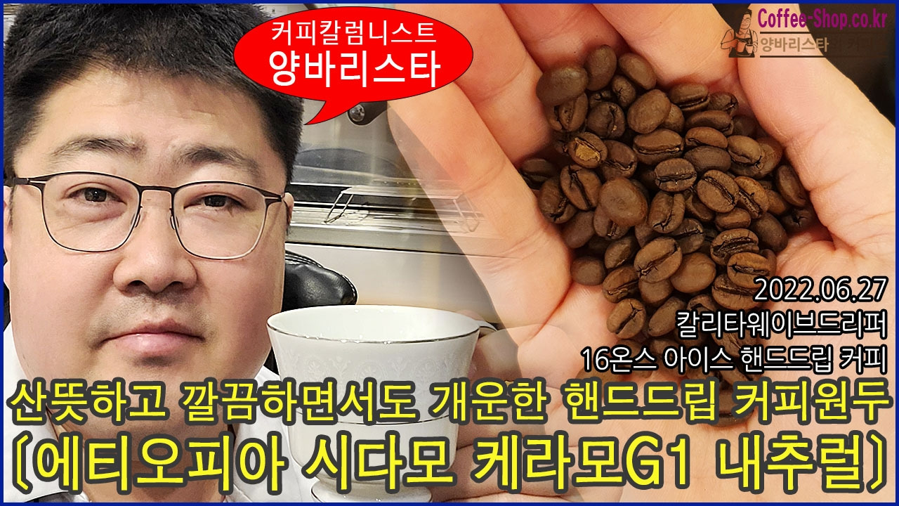 20220627-에티오피아-시다모-케바도 복사.jpg