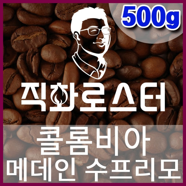 G-1-1-콜롬비아 메데인 수프리모-600-600-500g.jpg