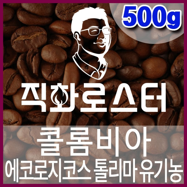 G-1-5 콜롬비아 에코로지코스 톨리마 유기농-600-600-500g.jpg