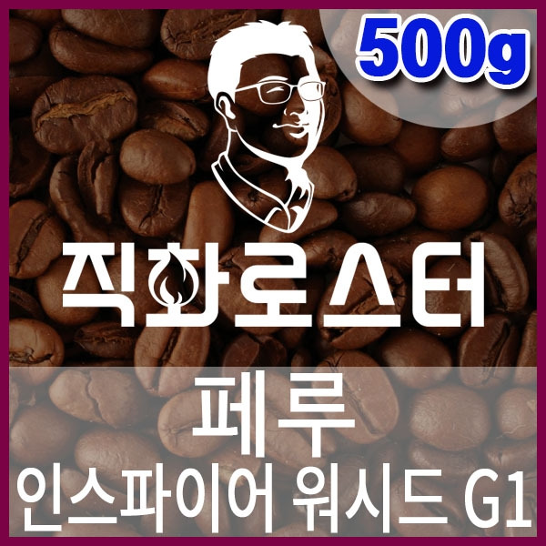 K-1-1-페루 인스파이어 워시드 G1-600-600-500g.jpg