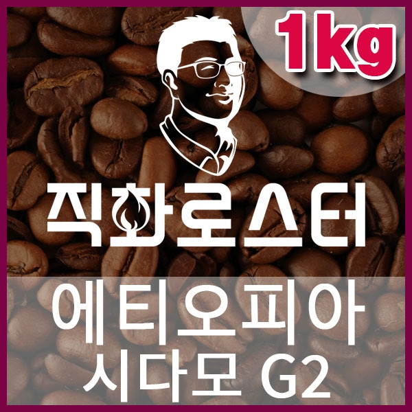 C-1-1-에티오피아-시다모-G2-600-600-1kg.jpg