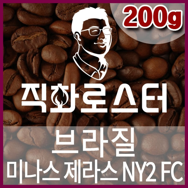 B-1-1-브라질-미나스-제라스-NY2-FC-600-600-200g.jpg