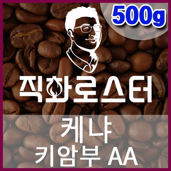 E-1-4-케냐-키암부AA-500g.jpg