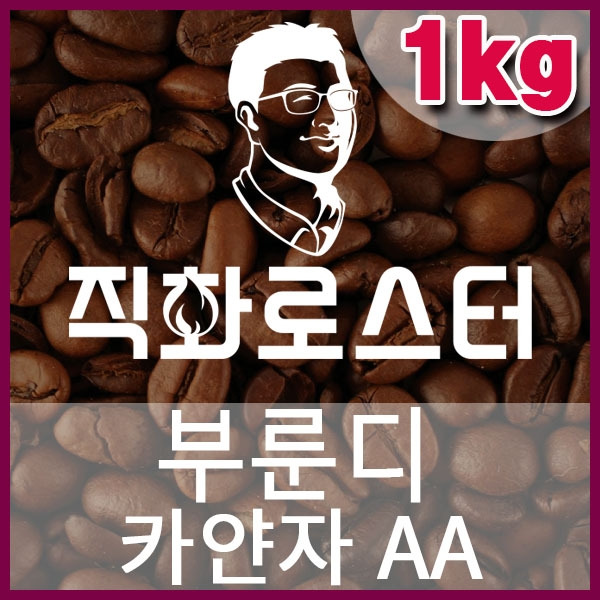 N-1-1-부룬디 카얀자 AA-600-600-1kg.jpg