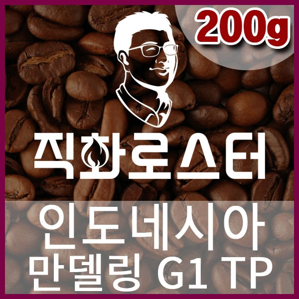 D-1-1-인도네시아-만델링-G1-TP-600-600-200g.jpg