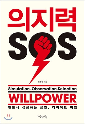 의지력sos.jpg