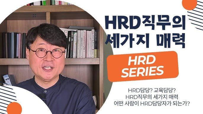 HRD직무.jpg