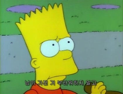 남이가진거 부러워하지 말고@.jpg