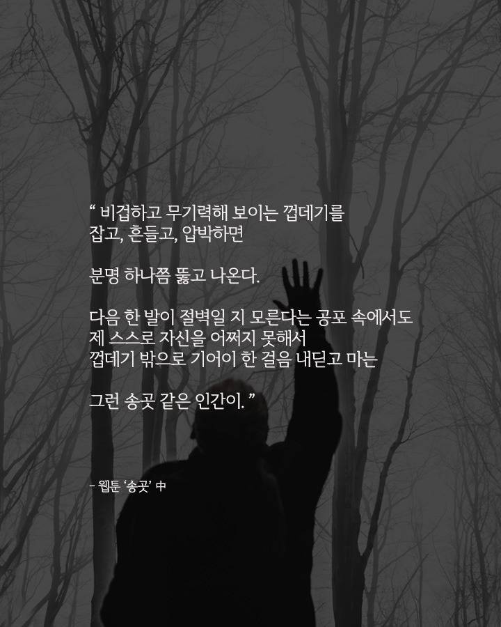 송곳 두려움.jpg
