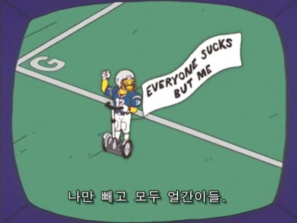 나만빼고 다 얼간이들.jpg