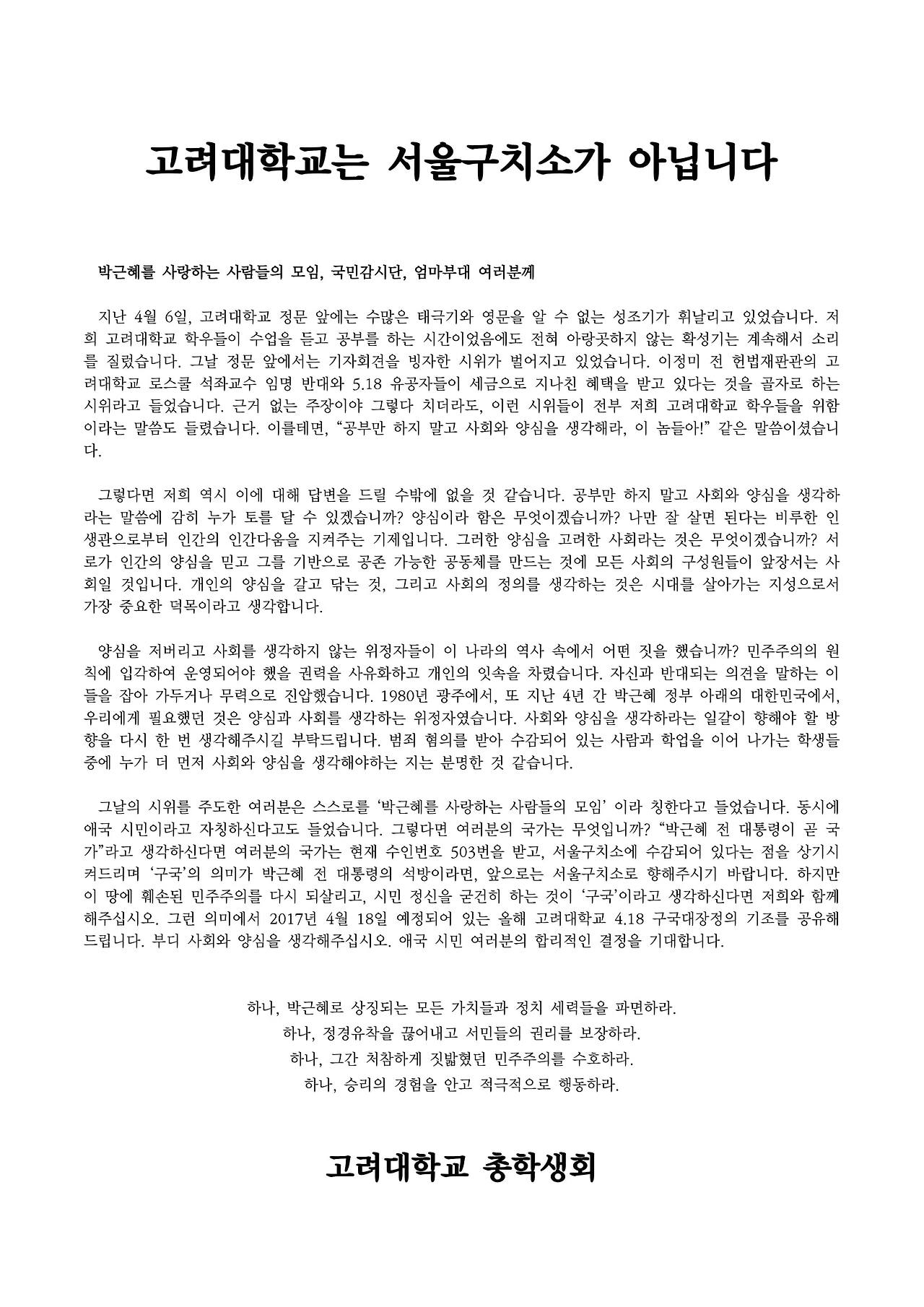 고려대학교는 서울구치소가 아닙니다-1.jpg