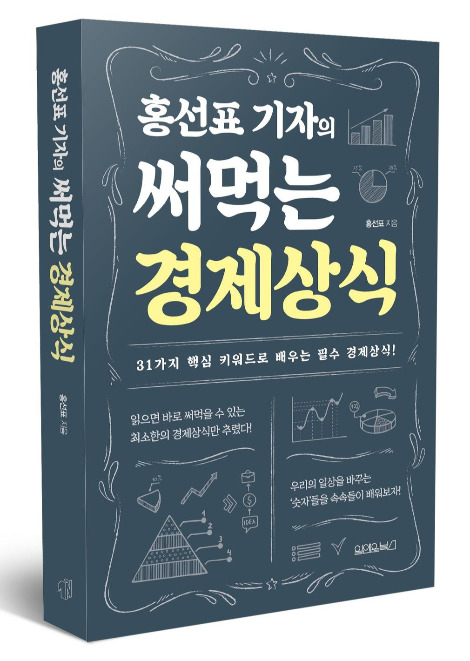 경제상식 입체표지.jpg