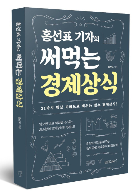 경제상식 입체표지.jpg