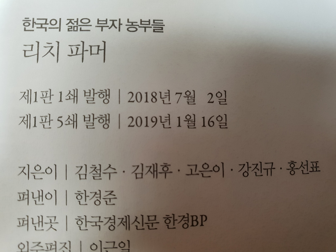 리치파머 1판5쇄.jpg