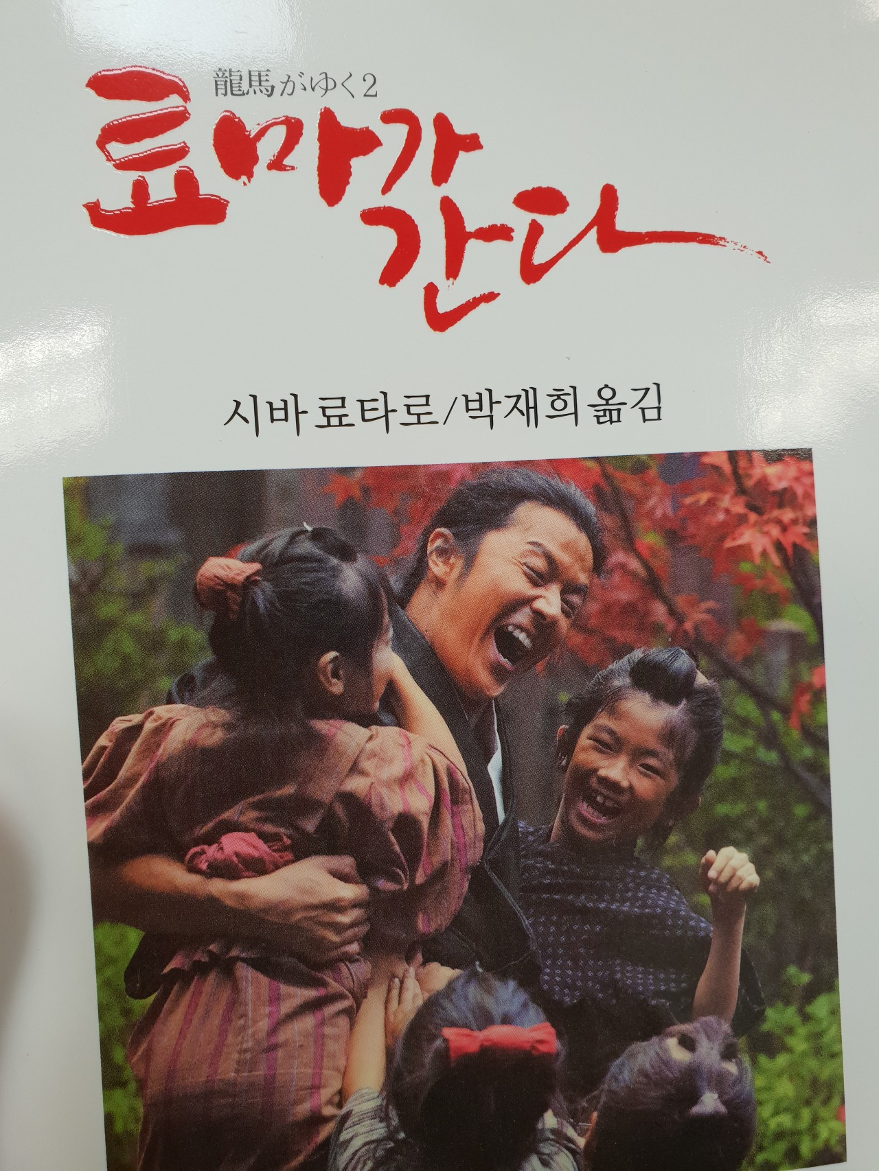 료마가 간다_1.jpg