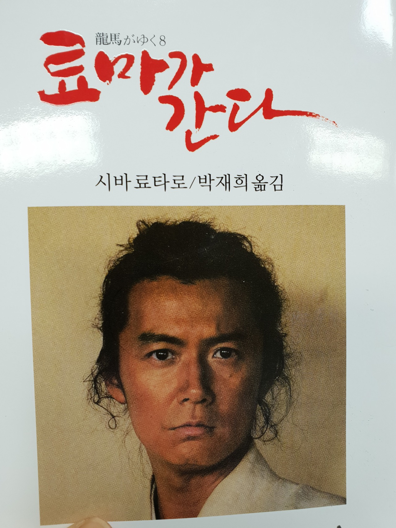 료마가 간다.jpg