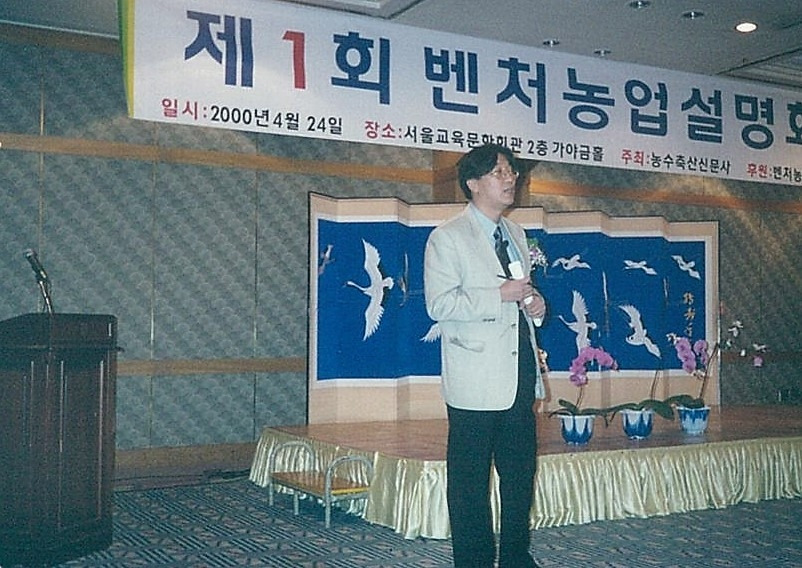 2000년 벤처농업설명회.jpg