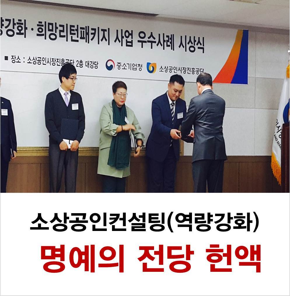 소상공인컨설팅(역량강화) 명예의 전당 헌액 - 경영지도사 안시헌 1.jpg