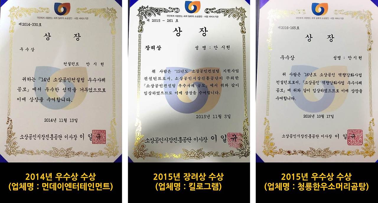 소상공인컨설팅(역량강화) 명예의 전당 헌액 - 경영지도사 안시헌 5.jpg