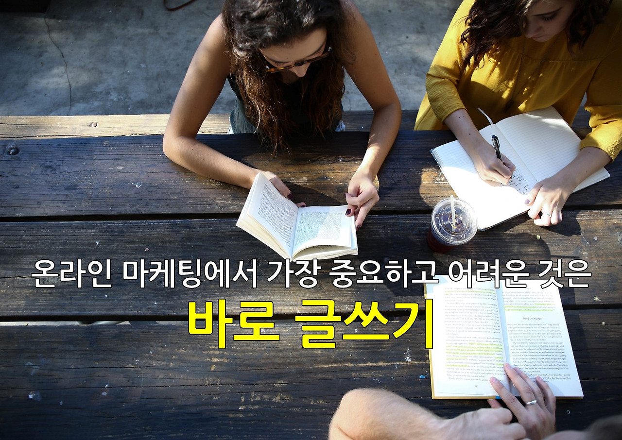 온라인 마케팅 글쓰기 3.jpg