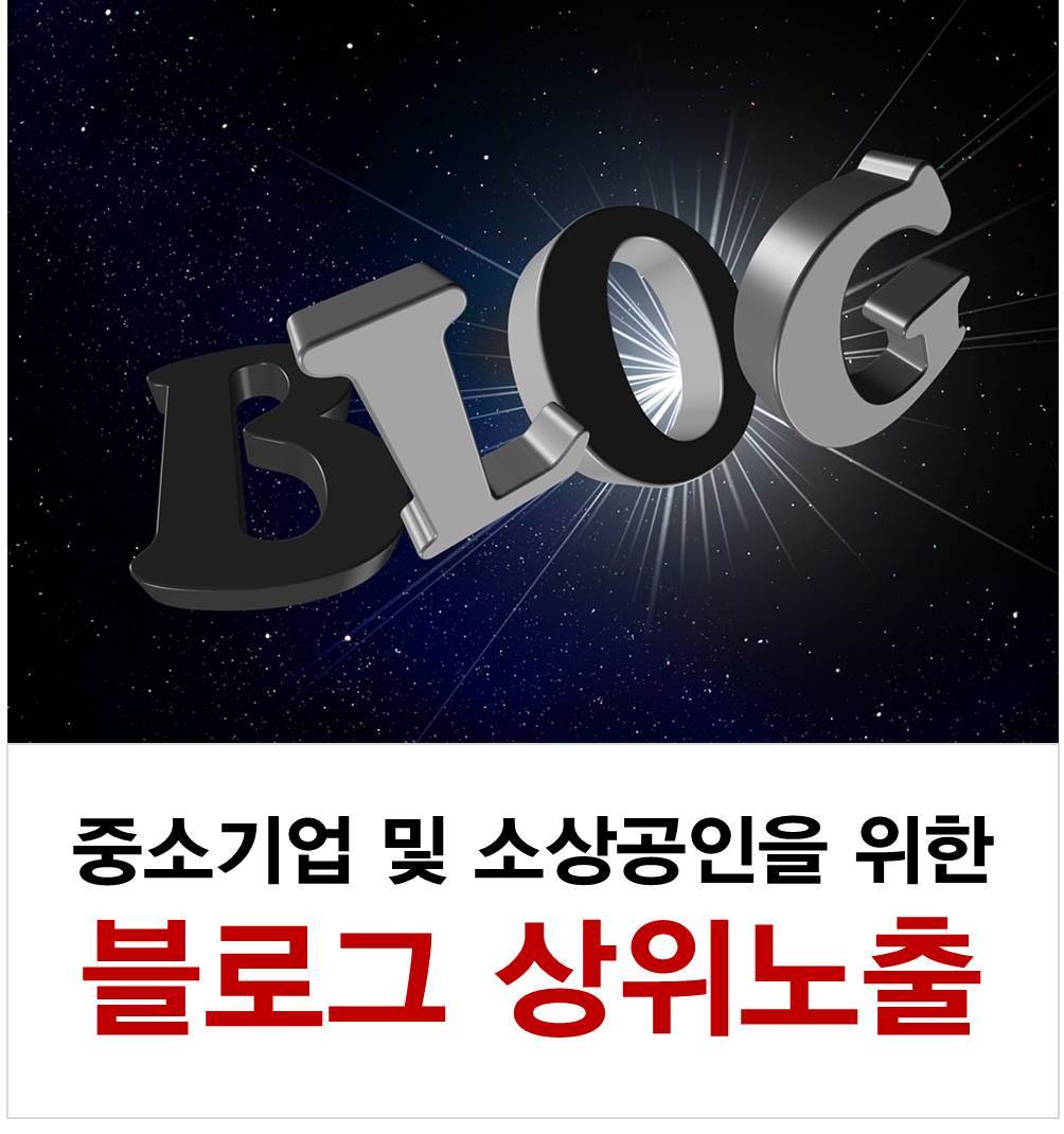 블로그 상위노출 방법론 1.jpg