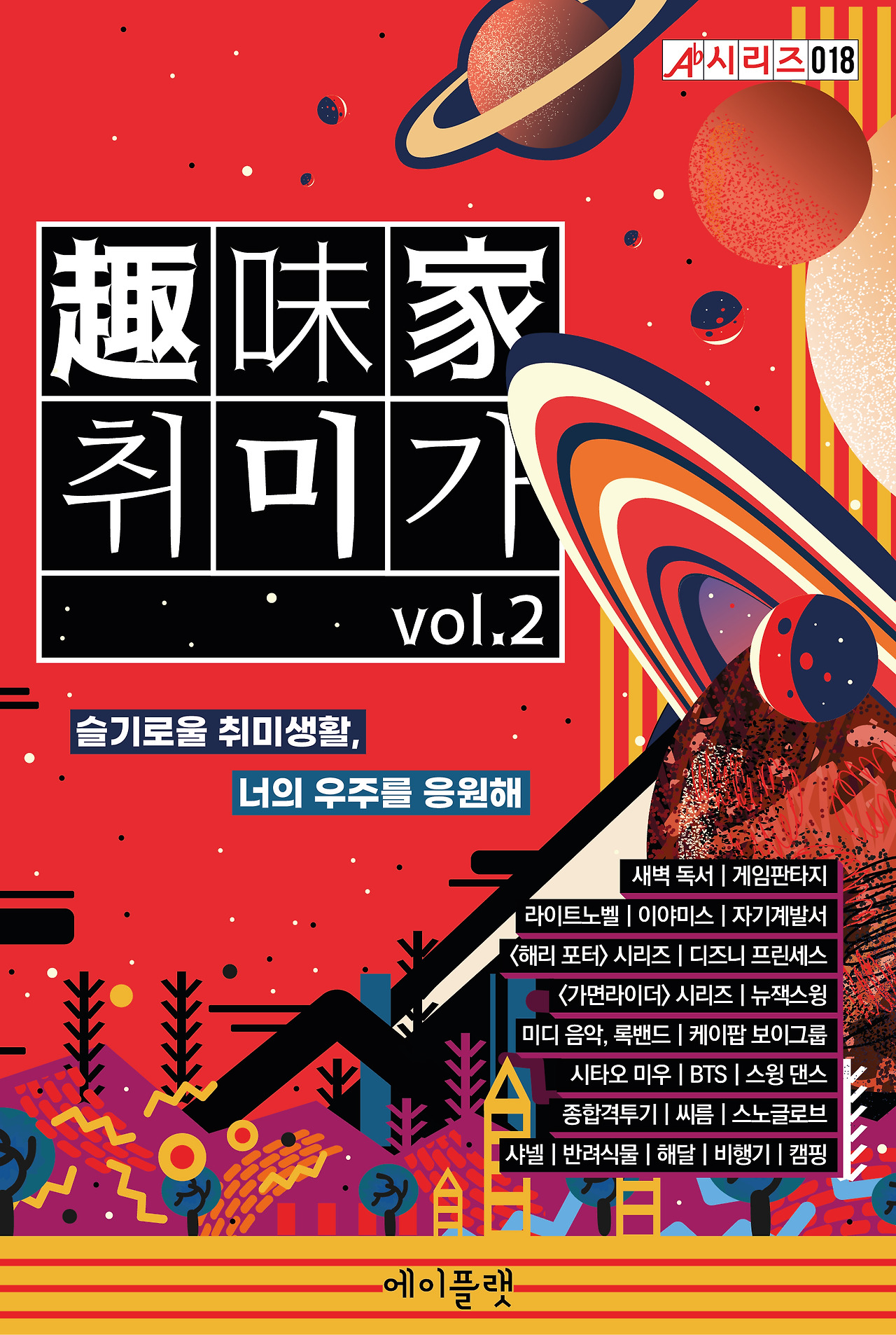 취미가2(표지) (1).jpg