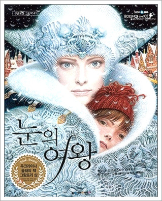 눈의 여왕.jpg