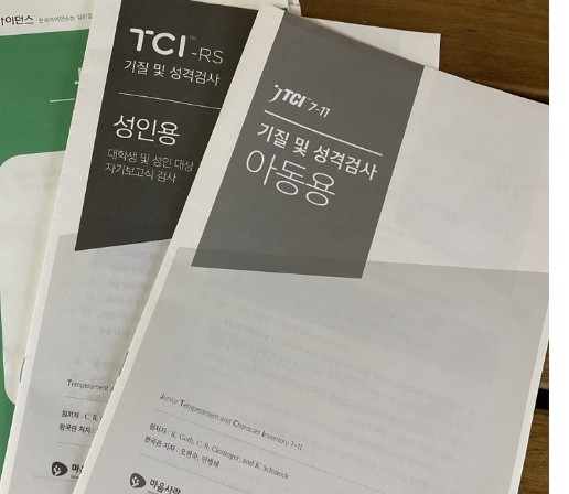 기질검사.jpg