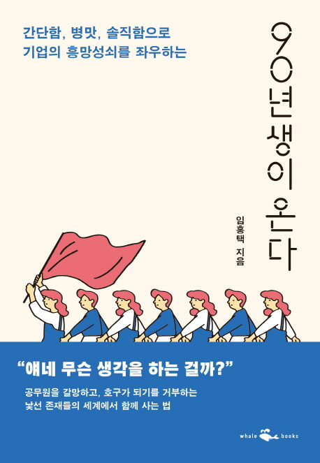 90년생이온다.jpg