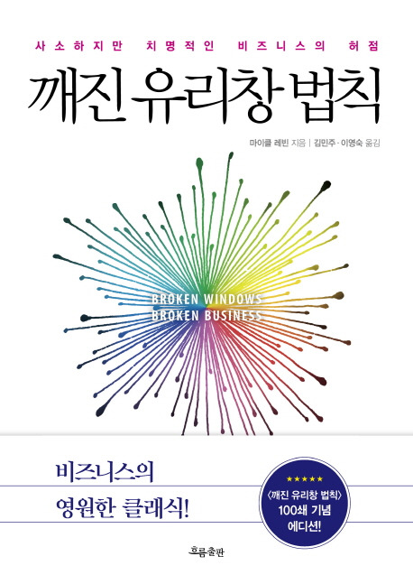 깨진 유리창법칙.jpg