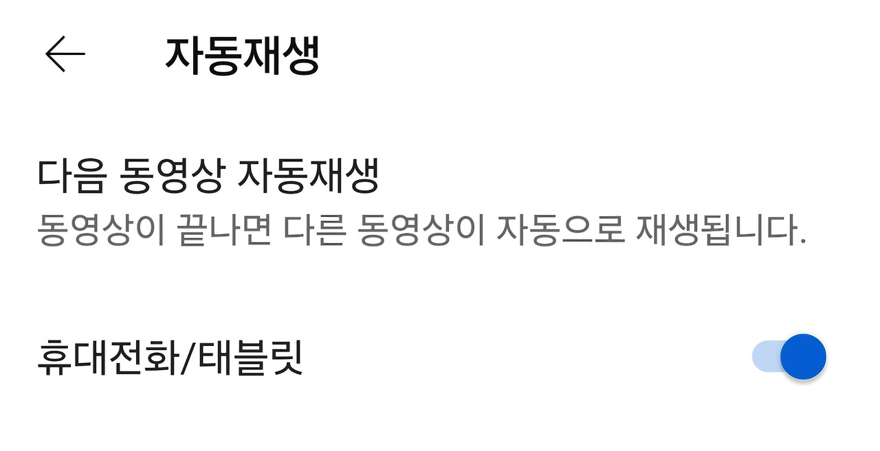 5-라. 유튜브 왜 계속보게 되나 반복재생, 자동재생, 연관콘텐츠_05.jpg