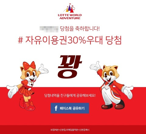 lotteworldevent_com_20170724_151700.jpg