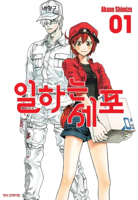 일하는 세포.jpg