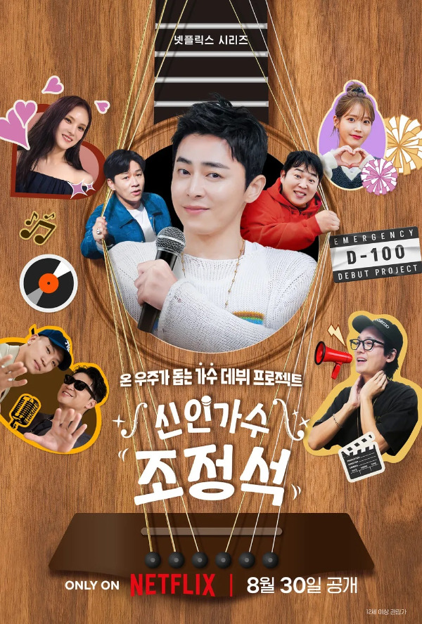 조정석 포스터.jpg